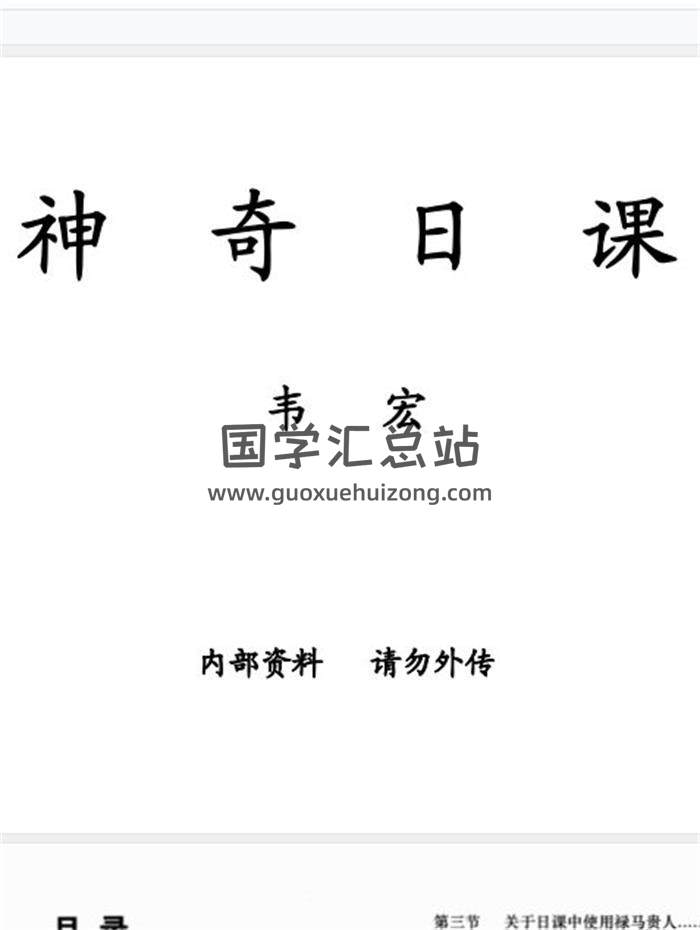 韦宏《神奇日课》96页(双页版)PDF电子书-封面择日