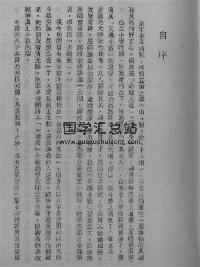 王亭之《紫微天机》186页(双页版)PDF电子书-封面易学