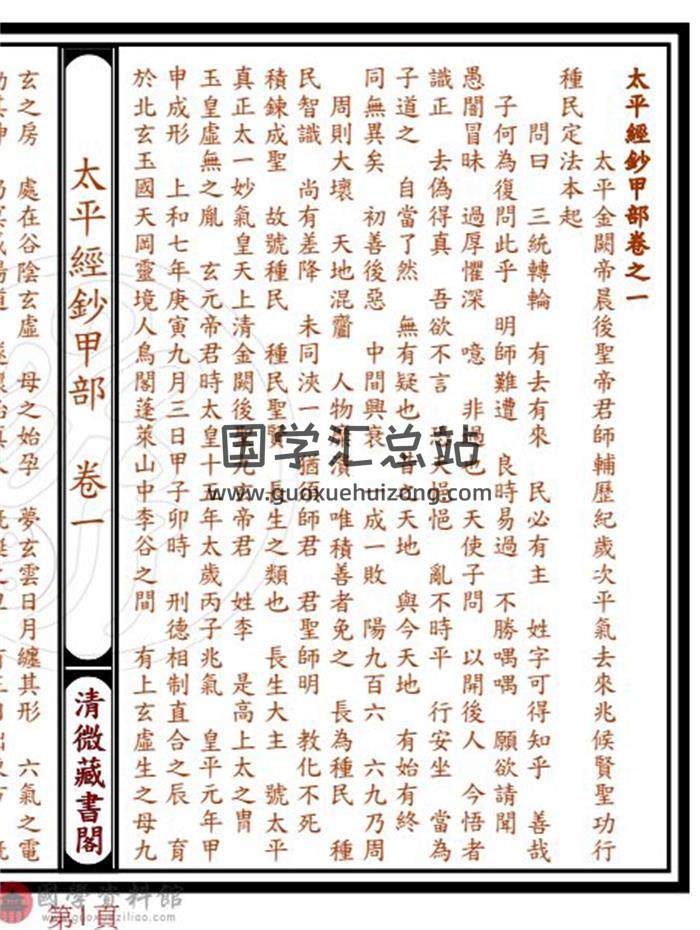 《太平经钞》10卷PDF电子书-封面易学
