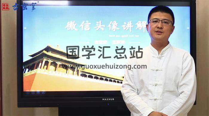 王罗凌《微信头像》13集相学视频 百度网盘分享-封面易学