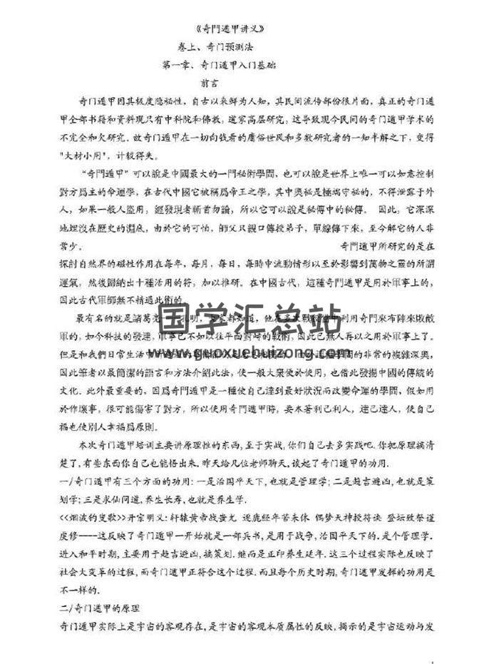 奇门遁甲书籍《奇门遁甲入门讲义》442页PDF电子书-封面易学