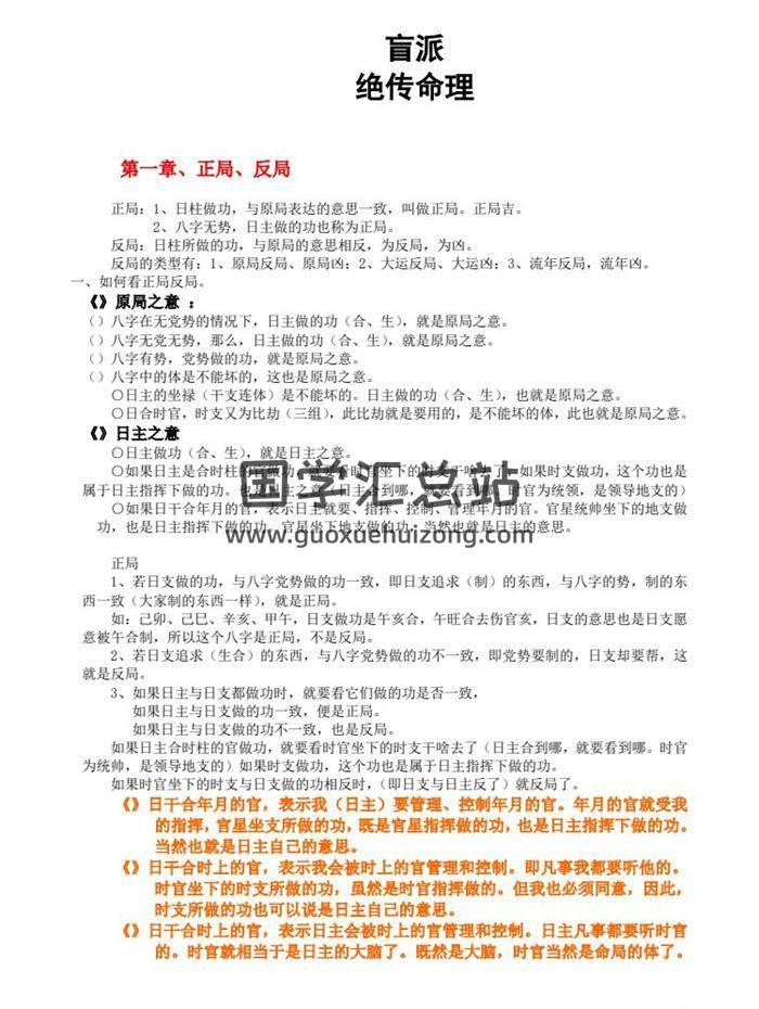 盲派命理书籍《盲派绝传授涵教材》78页PDF电子书-封面命理学