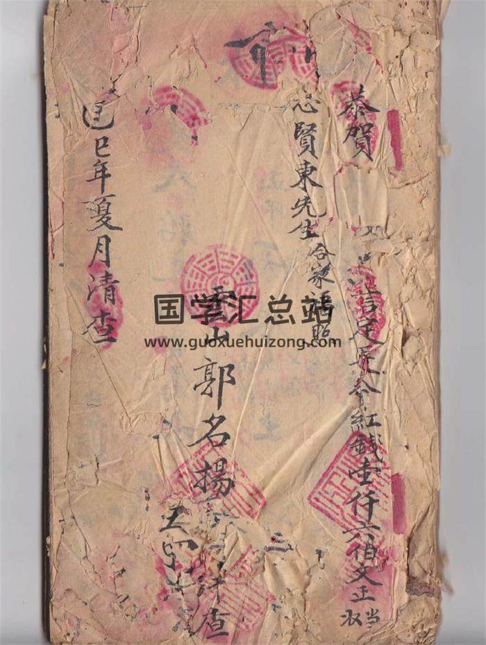 郭名揚《全家福流年批命書》54頁PDF電子書-封面命理學