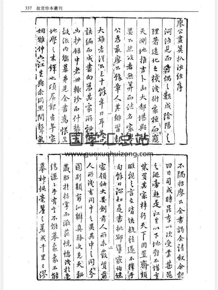 风水古籍《金精廖公地学心法画筴扒砂经》上下册PDF电子书-封面易学