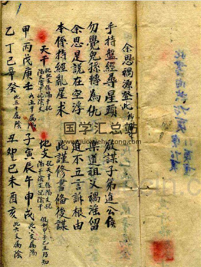 风水古籍《地理三合秘书》76页(双页版)PDF电子书-封面易学