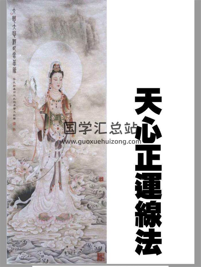 戴锡论《天心正运线法》33页(双页版)PDF电子书-封面易学