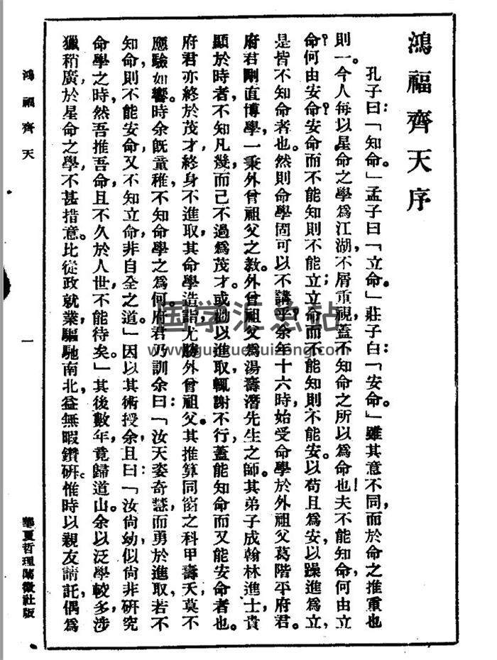 不空居士《算命一讀通—鴻福齊天》332頁PDF電子書-封面命理學