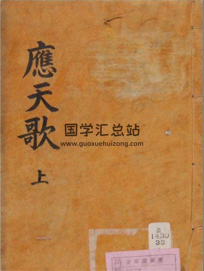 郭去非 新刊太史秘传三命统宗《应天歌》上下2本PDF电子书-封面命理学