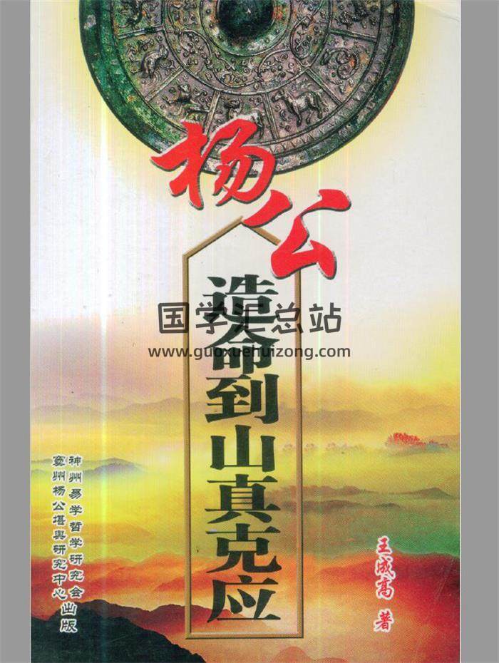 王成高《杨公造命到山真克应》169页(双页版)PDF电子书-封面易学