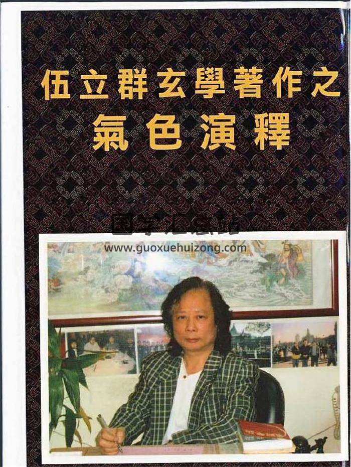 伍立群《手面相气色演释》57页(双页版)PDF电子书-封面易学