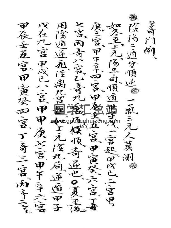 《奇门例》清钞本.含演禽等192页(双页版)PDF电子书-封面奇门遁甲