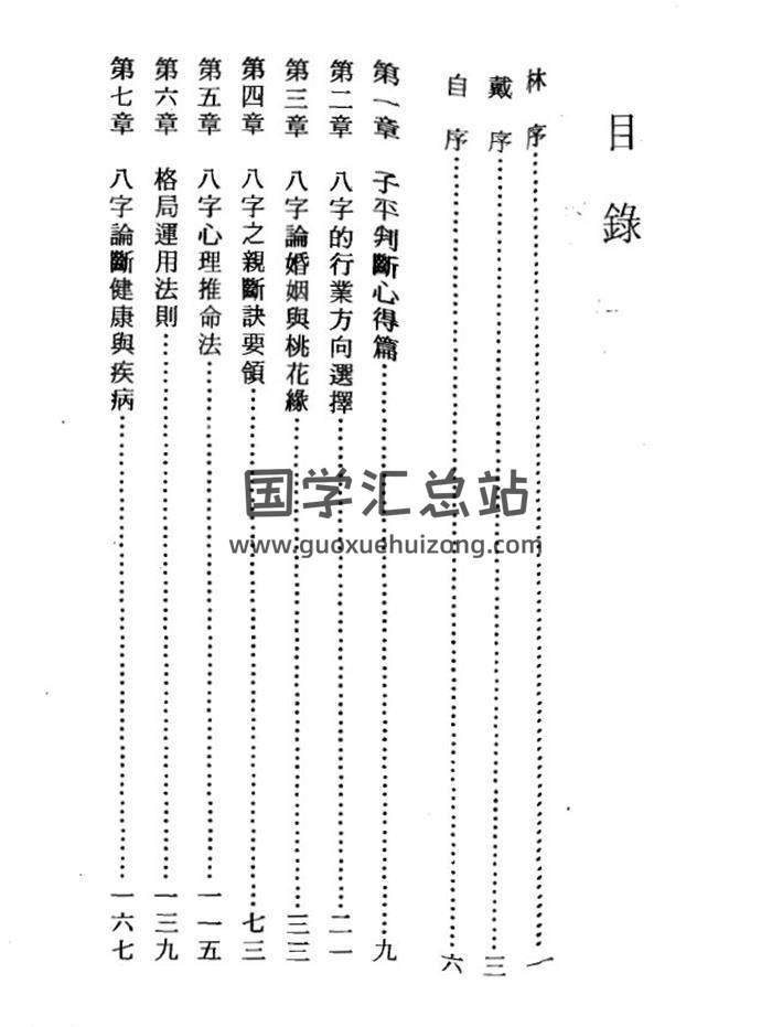 陈启铨《八字命理判定心得》169页(双页版)PDF电子书-封面命理学