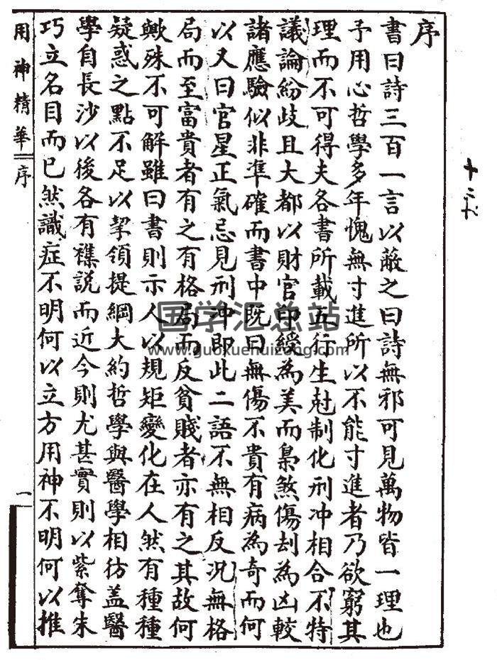 王心田[民国]《秘本命理用神精华》PDF+word版电子书-封面命理学