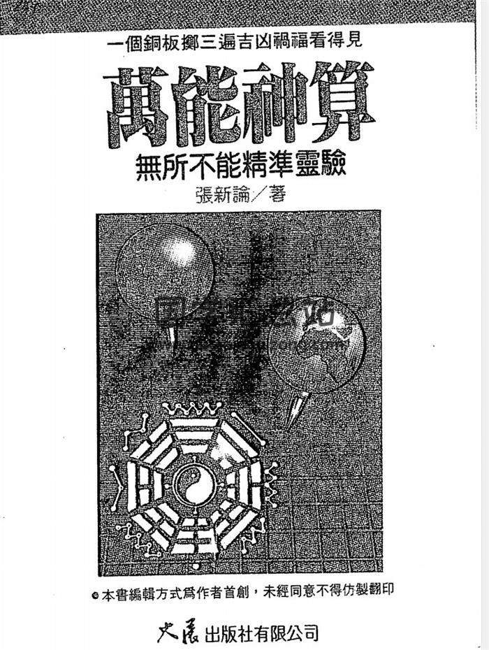 张新论《万能神算》102页(双页版)PDF电子书-封面易学