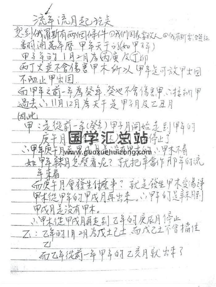 佚名《流年流月资料》32页PDF电子书-封面命理学