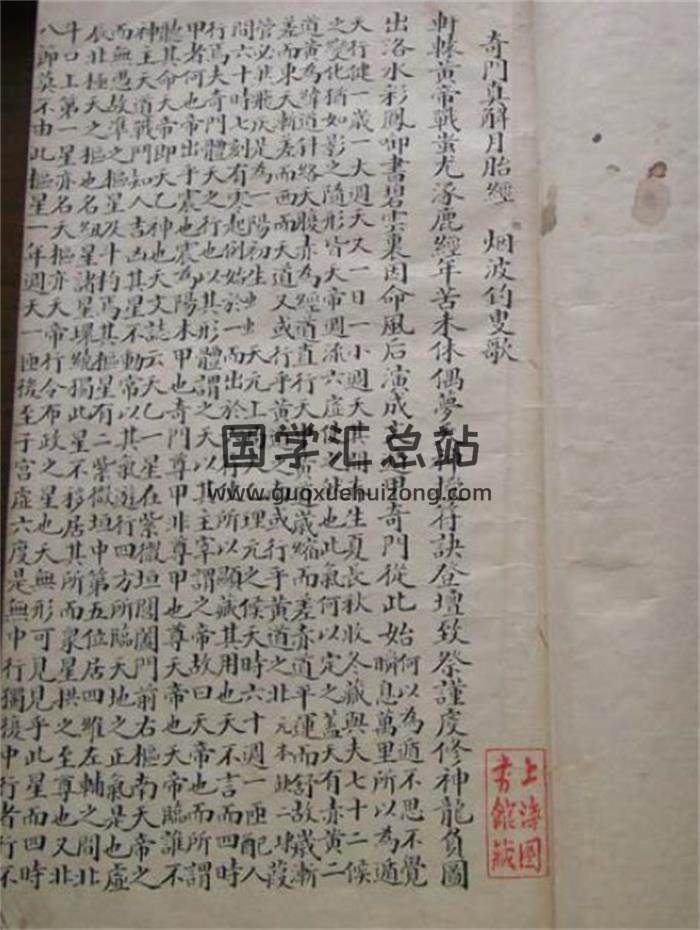 《奇门真解月胎经》（上图馆藏秘本）28页PDF电子书-封面奇门遁甲