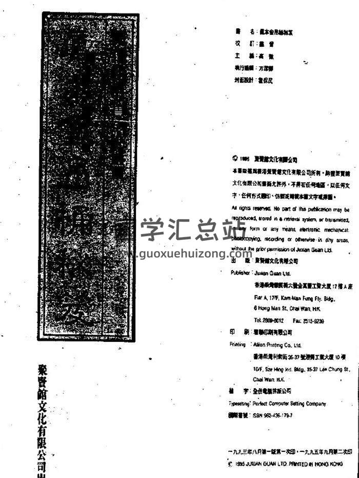 赵善琪《真本金吊桶秘笈》149页(双页版)PDF电子书-封面易学
