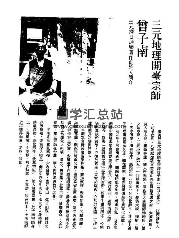 曾王君.曾子南宗师《三元地理择日通胜便览》6份PDF电子书-封面易学