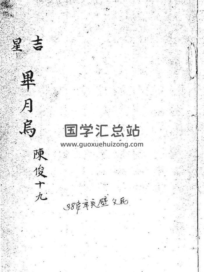 术数学古籍《后天神数》16份PDF电子书-封面易学