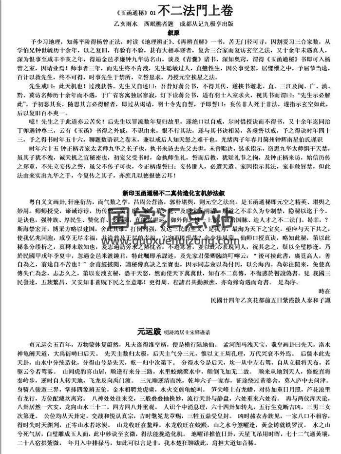 《玉函通秘》现代本157页PDF电子书-封面易学
