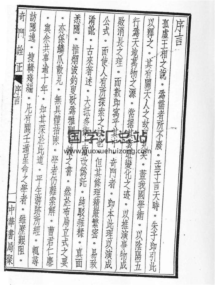 曹仁麟《奇门诠正》民国版扫描件62页(双页版)PDF电子书-封面奇门遁甲