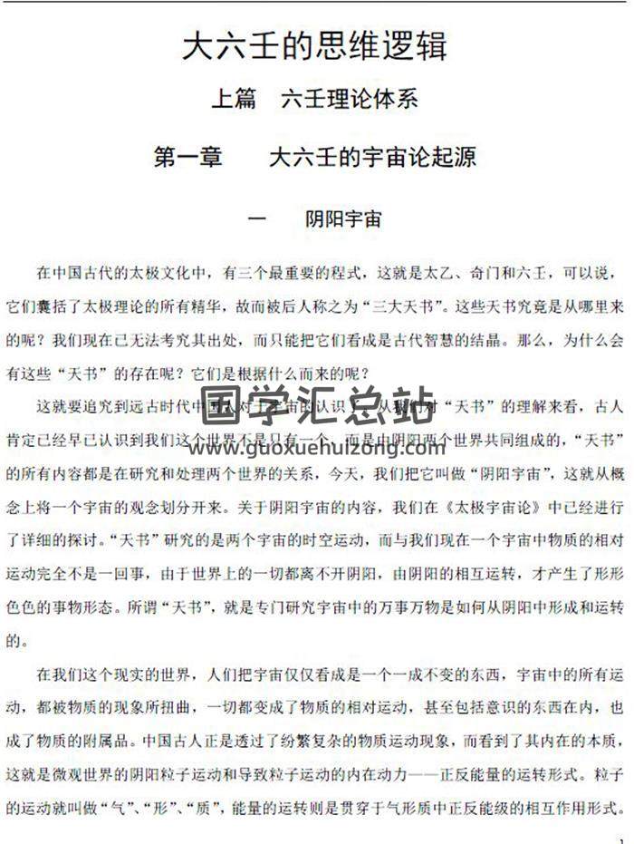 伍剑虹《大六壬的思维逻辑》上下册word版电子书-封面六壬