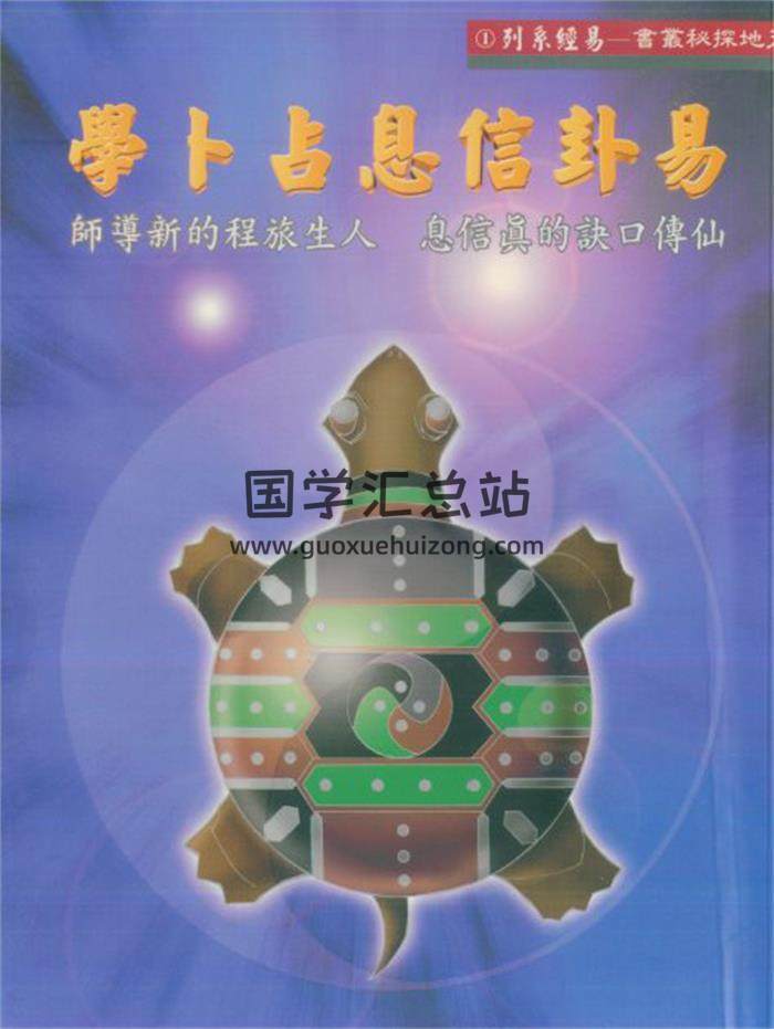 星云山人《易卦信息占卜学》202页(双页版)PDF电子书-封面占卜预测