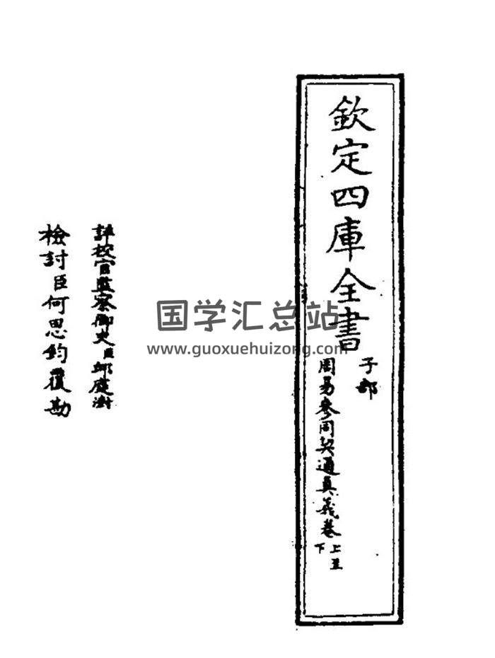 彭晓《周易参同契古注集成》437页(双页版)PDF电子书-封面易学