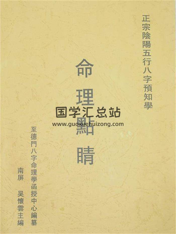 吳懷雲命理點睛》掃描版+拍照版+word版電子書-封面命理學