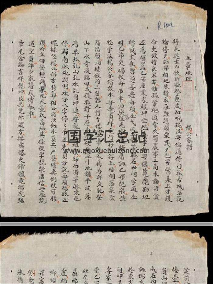 佚名《五章地理》59页PDF电子书-封面易学