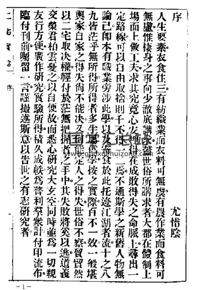 尤惜阴《三元大玄空地理二宅宝验》135页(双页版)PDF电子书-封面易学