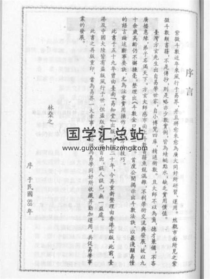 方玄 《斗数金口诀》全51页(双页版)PDF电子书-封面易学