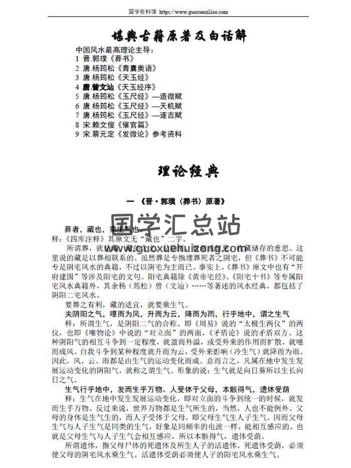 周天德（天德师傅）《八字流年运限断诀》《玄空风水学》等19份相关word版书籍 百度网盘分享-封面易学