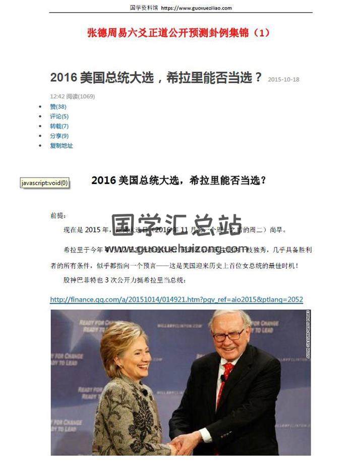 张德《周易六爻正道公开预测卦例集锦》9份word版 百度网盘分享-封面六爻