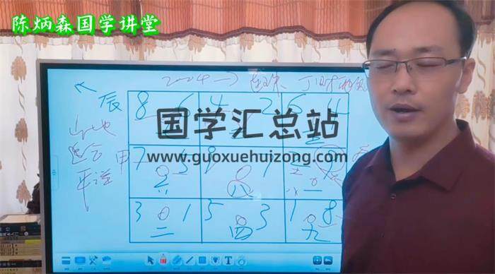 陳炳森《24山玄空布局與24山三合水法》共41集風水學視頻 百度網盤分享-封面易學