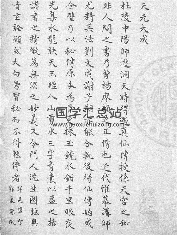 《天元大成》三卷 附录二卷 旧钞本372页(双页版)PDF电子书-封面易学