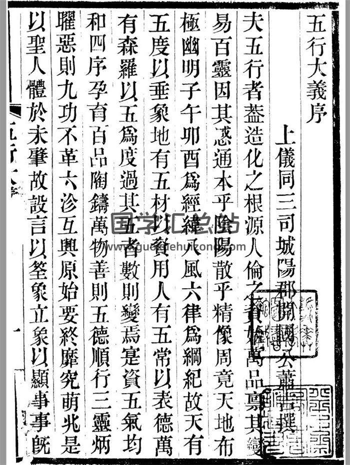 《五行大义》佚存丛书本434页PDF电子书-封面易学