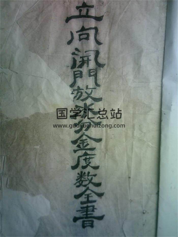 谭泗娥《立向开门放水分金度数全书》58页(双页版)PDF电子书-封面易学