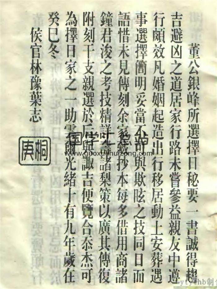 《董公择日秘要》96页PDF电子书-封面择日