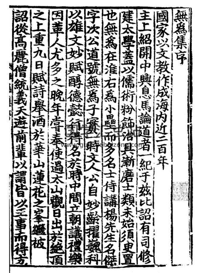 [宋]杨杰《无为集》宋刻本378页PDF电子书-封面易学