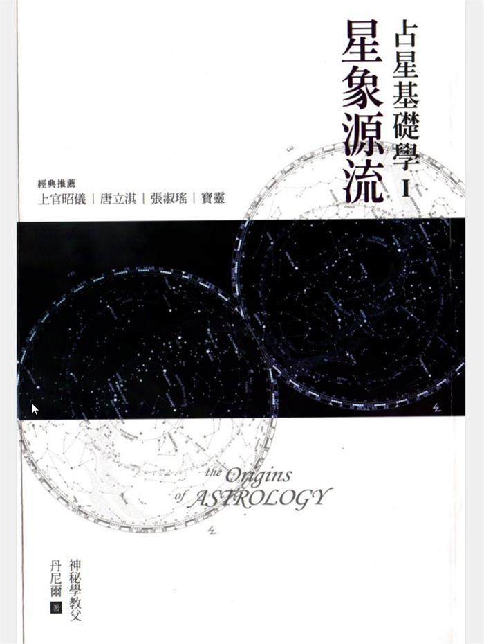 占星学书籍3册PDF电子书-封面占卜预测