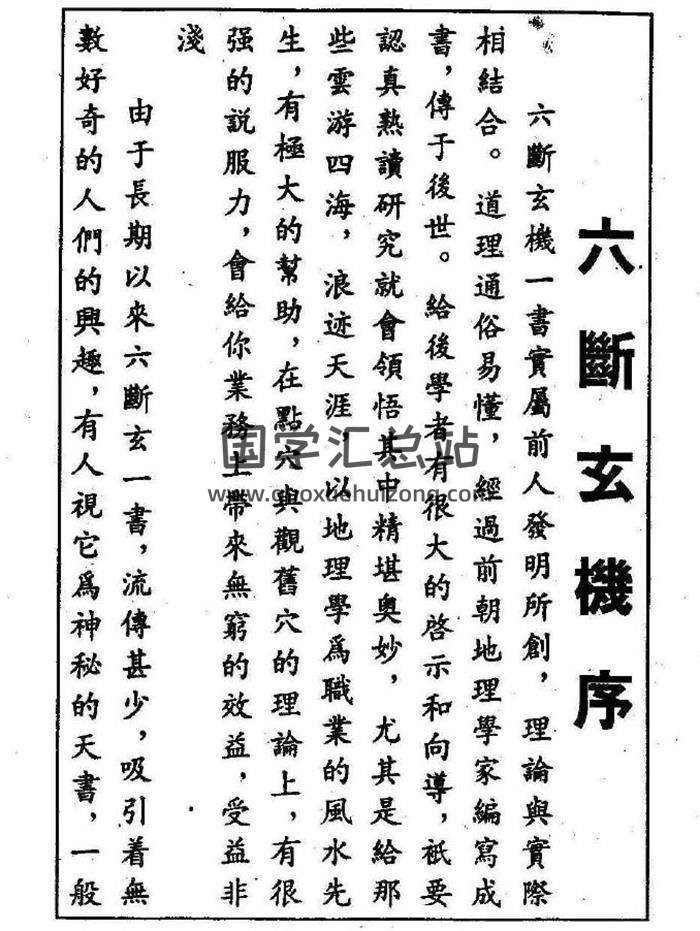 地龙经《六断玄机》33页(双页版)PDF电子书-封面易学