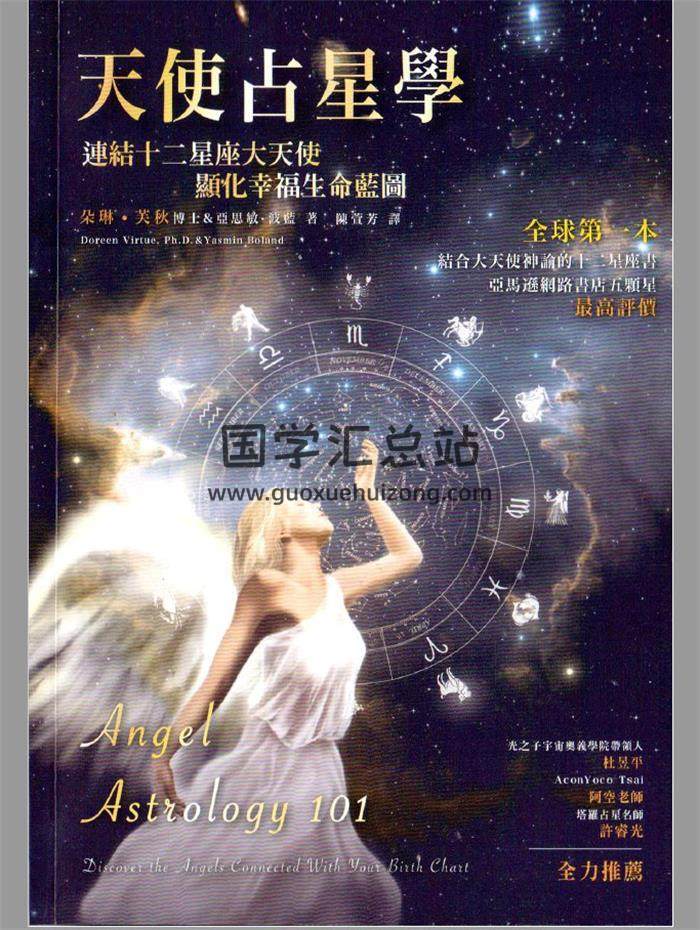 朵琳芙秋《天使占星学收藏版》312页PDF电子书-封面占卜预测