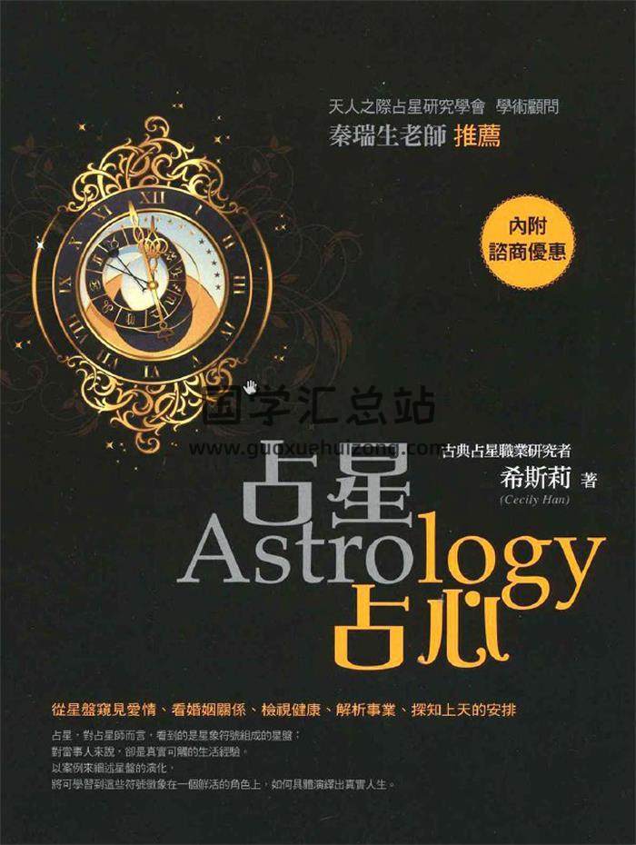 希斯莉《占星占心收藏版》273页PDF电子书-封面占卜预测