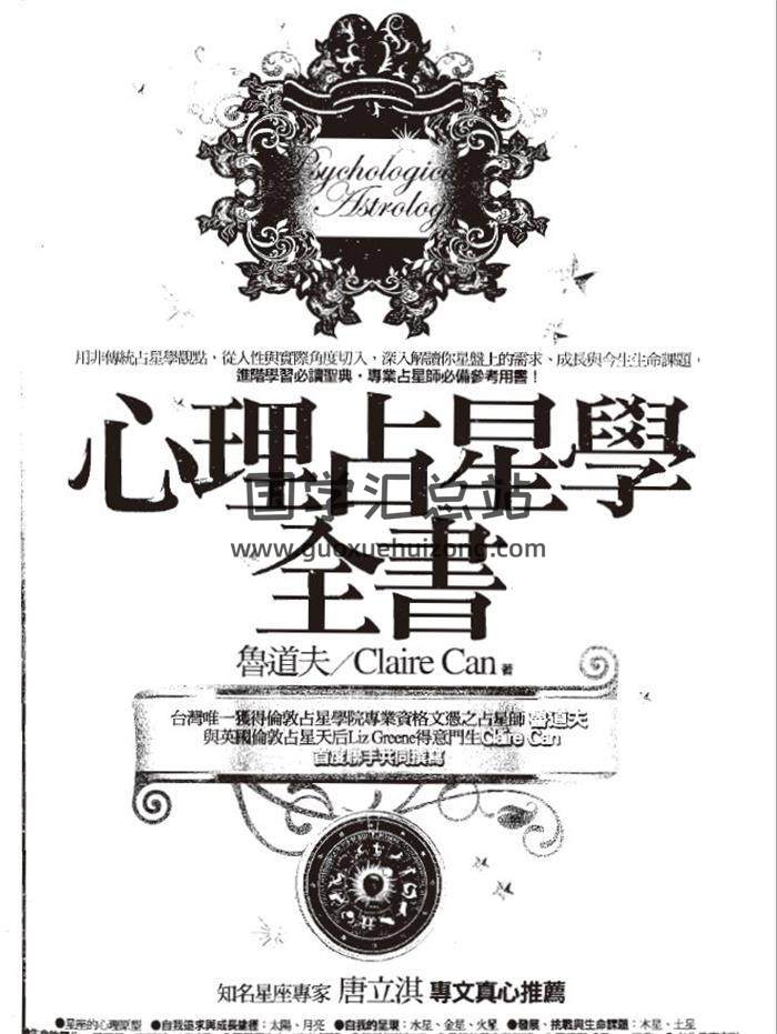 鲁道夫《心理占星学全书》193页(双页版)PDF电子书-封面占卜预测