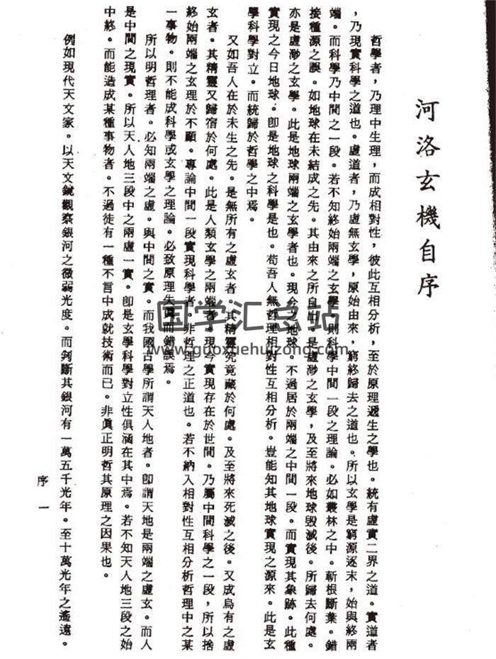 符树勋《河洛玄机》74页(双页版)PDF电子书 百度网盘分享-封面易学