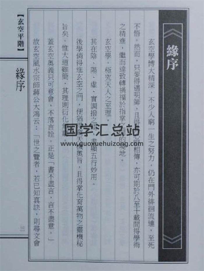 《玄空平阶》176页(双页版)PDF电子书 百度网盘分享-封面易学