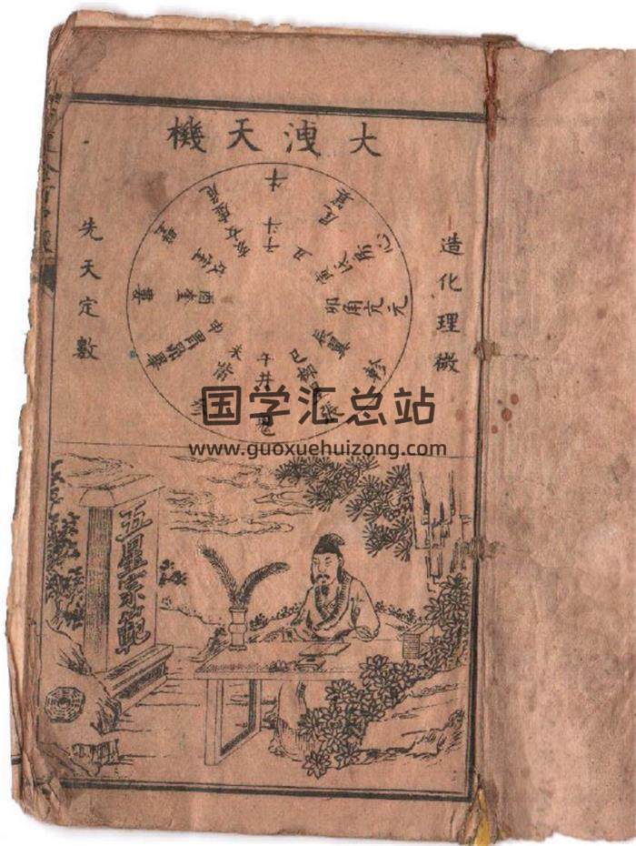 [明]万民英《增补关煞袖里金百中经》22页(双页版)PDF电子书 百度网盘分享-封面命理学