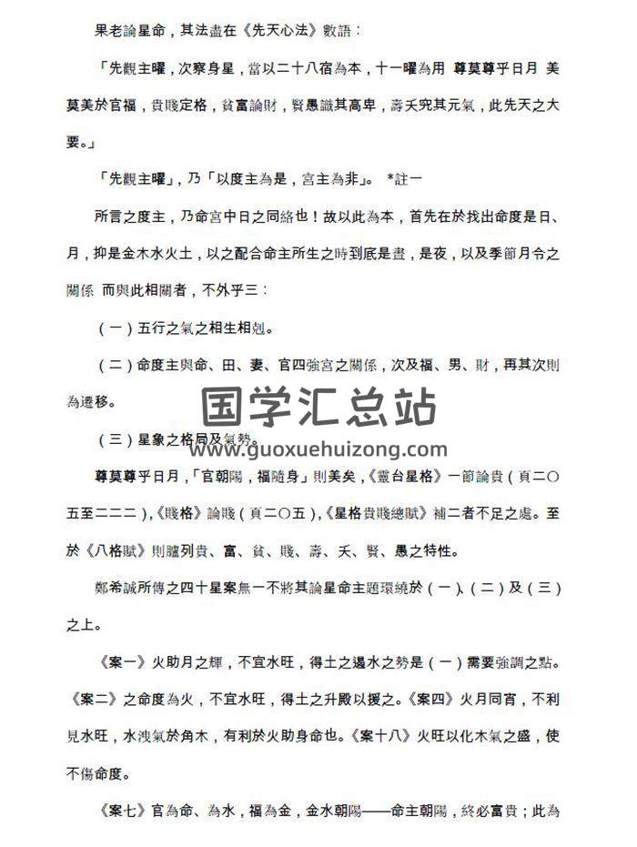 命理学书籍《果老论星命新诠》212页word-封面命理学