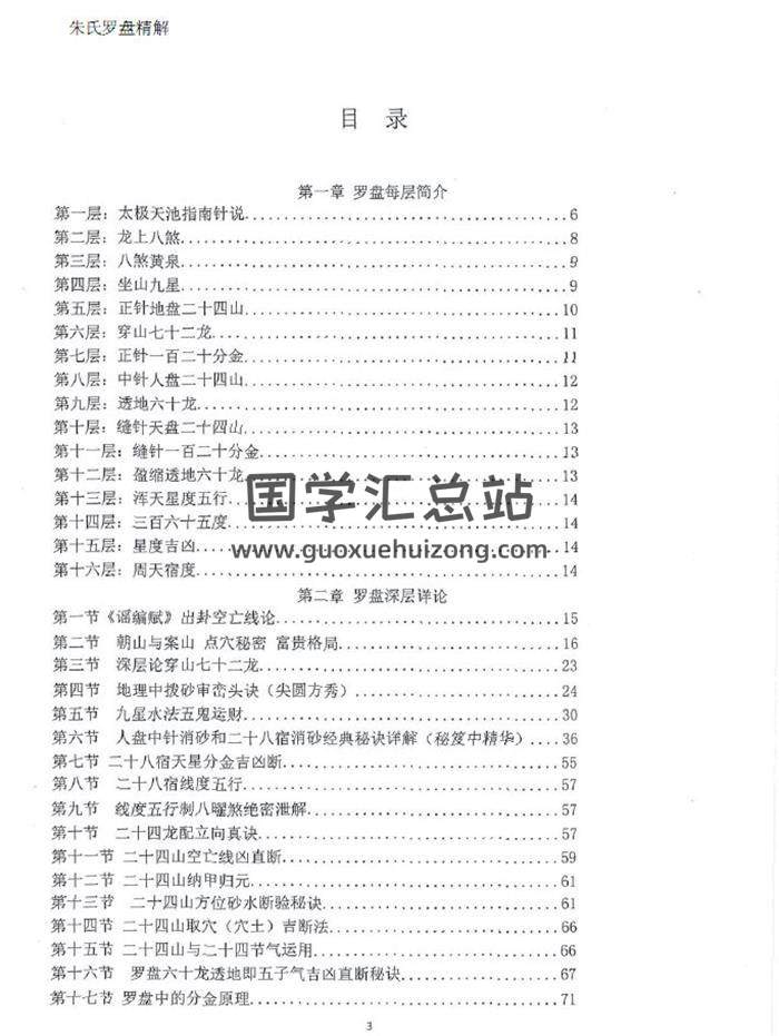 《朱氏罗盘精解》214页PDF电子书 百度网盘分享-封面易学